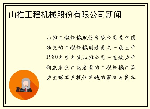 山推工程机械股份有限公司新闻