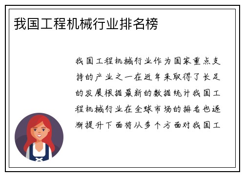 我国工程机械行业排名榜