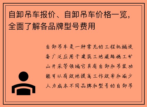 自卸吊车报价、自卸吊车价格一览，全面了解各品牌型号费用